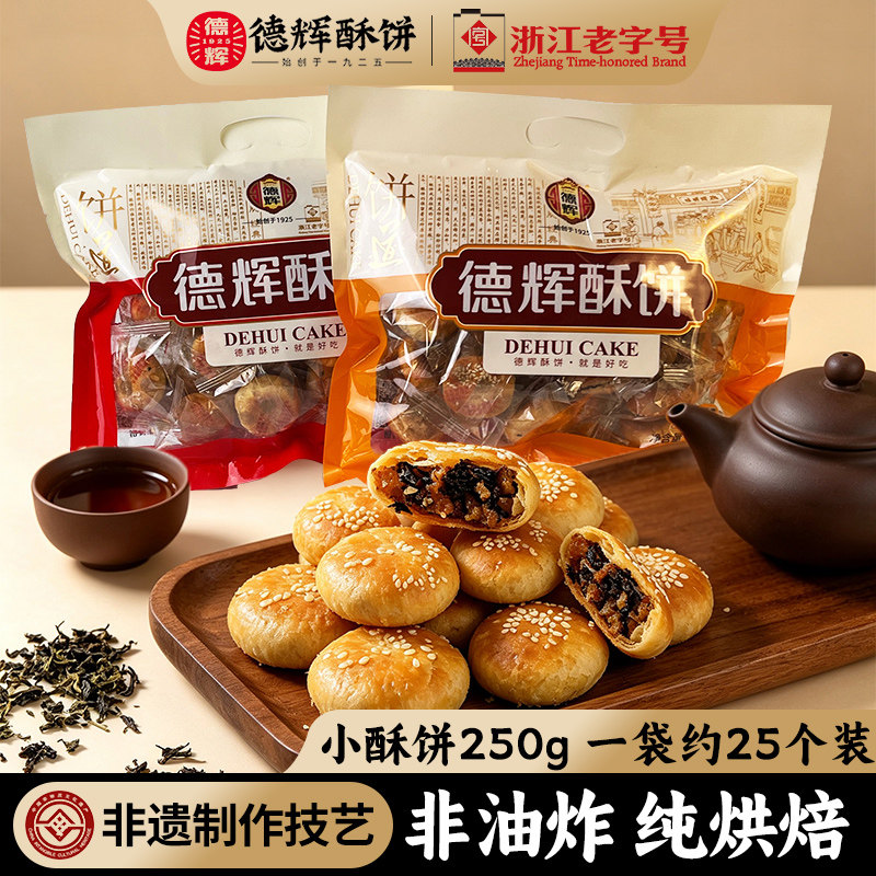 德辉梅干菜肉小酥饼250g袋装图片