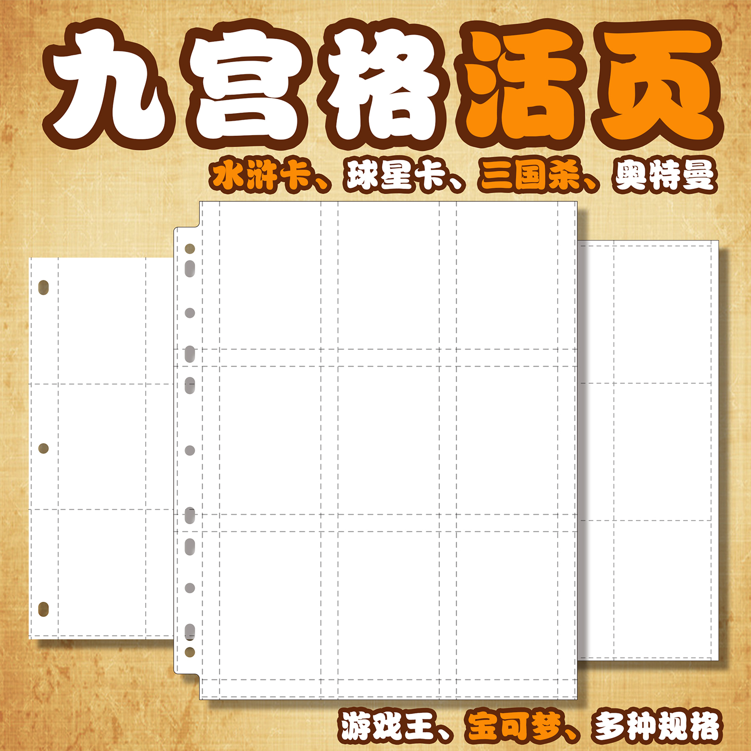 奥特曼卡页9格内页活页卡片收藏