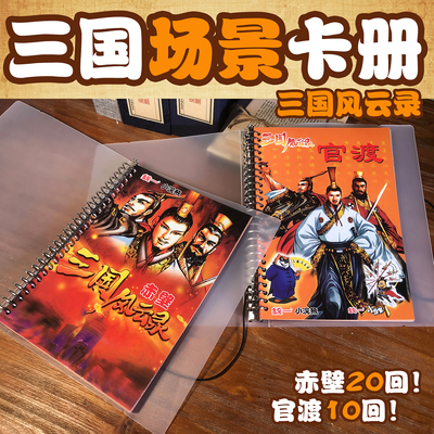 小浣熊三国卡片赤壁官渡