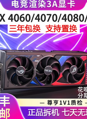 正品拆机 华硕猛禽RTX4060 TUF4070Ti 12G 4080S 16G游戏独立显卡
