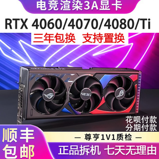 拆机 4080S 华硕猛禽RTX4060 12G 16G游戏独立显卡 TUF4070Ti 正品