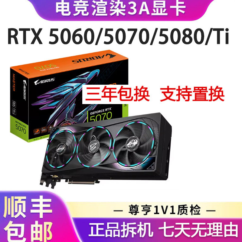 正品拆机 技嘉魔鹰RTX5060 5070 12G 5080 16G超级雕游戏独立显卡