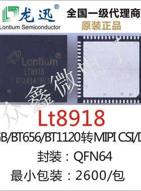 LT8918龙迅Lontium RGB转MIPI DSI/CSI-2视频转换信号 技术支持