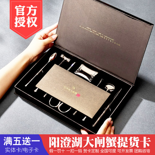 阳澄湖大闸蟹礼卡公5两母4两10只
