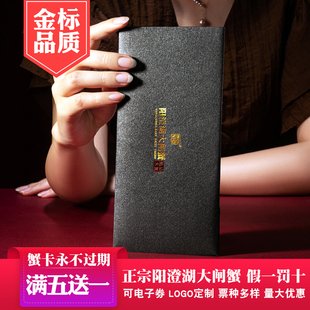 礼券阳澄湖大闸蟹提货卡3688型螃蟹券礼品卡蟹卡提货券蟹券中秋