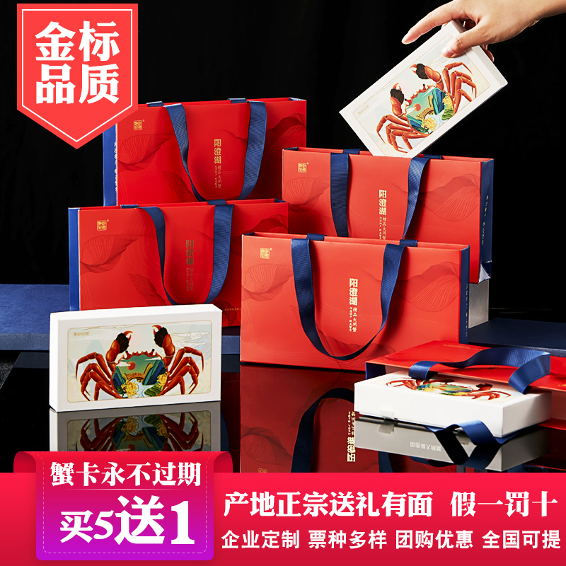 阳澄湖大闸蟹礼券公蟹4两母蟹3两