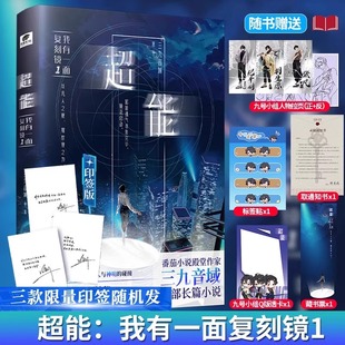 精美赠品 夜幕之下1 超能 三九音域 12我不是戏神12345我在精神病院学斩神现代都市异能小说实体书 我有一面复刻镜1 飞机盒包装