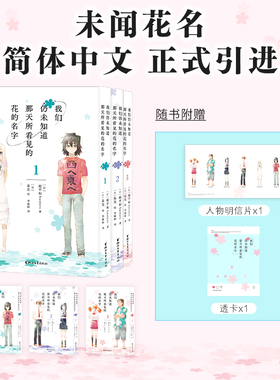现货正版 我们仍未知道那天所看见的花的名字123全套三册漫画书简体中文版 超平和busters著未闻花名日本动漫画书轻小说周边果麦