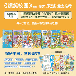 正版 崔泡泡的科学大冒险123456-7全套 探秘河西走廊 儿童科普读物漫画少儿书爆笑校园作者朱斌推荐天闻角川儿童书