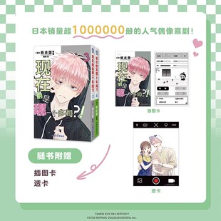 是哪一个多闻1 现在 师走雪日漫简体中文版 力潮文创 正版 偶像治愈恋曲喜剧实体书高岭与花 预售