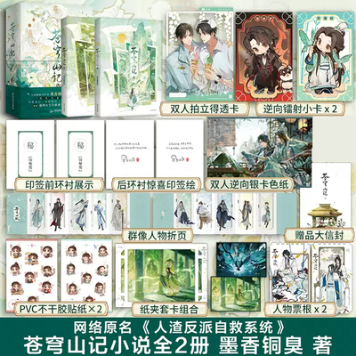 现货印签版 典藏书盒【赠精美周边】苍穹山记全套2册 墨香铜臭原名人渣反派自救系统 新增番外青春小说实体书洛冰河沈清秋磨铁