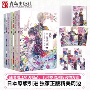 简体中文版 我的幸福婚姻全套1-5册 颚木亚玖弥 同名连载漫画电影动漫原著 青春都市军人 日本文学当代爱情婚约轻小说书