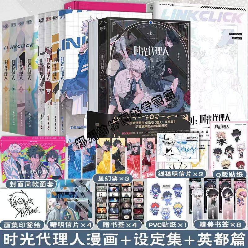现货【赠丰富赠品】时光代理人漫画12345678册第一二季+英都篇+官方美术设定集小说哔梦著同名高口碑动漫悬疑感人漫画实体书籍,书籍/杂志/报纸,漫画书籍,淘宝优惠券,粉丝福利购,淘宝优惠卷