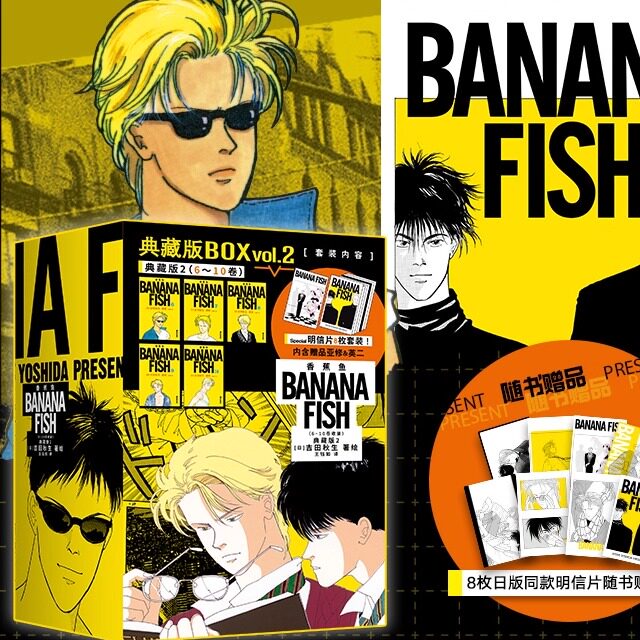 正版【赠日版同款明信片×8】香蕉鱼 典藏版2 (6-10卷收录) 吉田秋生 BANANA FISH少女漫画实体书简体中文版 华文天下