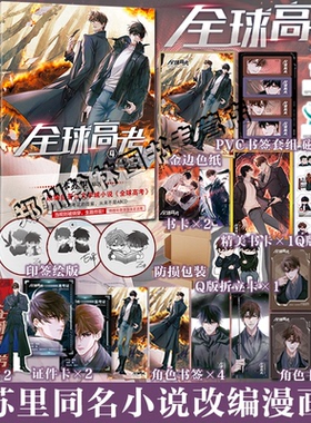现货印签绘版【防损包装+特典赠品】 全球高考1234漫画书全套 木苏里原著小说实体书单行本天闻角川盛夏判官某某非未删减典藏版