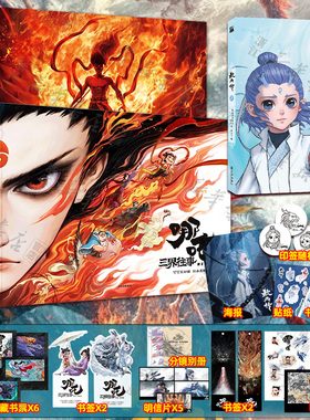 哪吒之魔童闹海艺术设定集+三界往事+敖丙传 艺术2 哪吒之魔童闹海电影原创番外绘本 哪吒之魔童降世续作 饺子导演中国动画漫画书