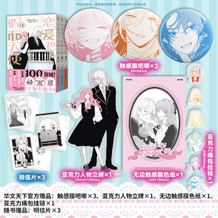 恋爱吧 日漫恋爱搞笑喜剧少女漫画实体书冒牌天使讲坛社 假面天使1 卯月可可简体中文版 懒漫社华文天下 3全套 豪华特典