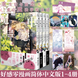 附精美赠品 白川蚁漫画日漫简体中文版 正版 但是好感度为零1234 轻小说原著天闻角川 重生后与前恋人重启魔法学校生活 防损包装