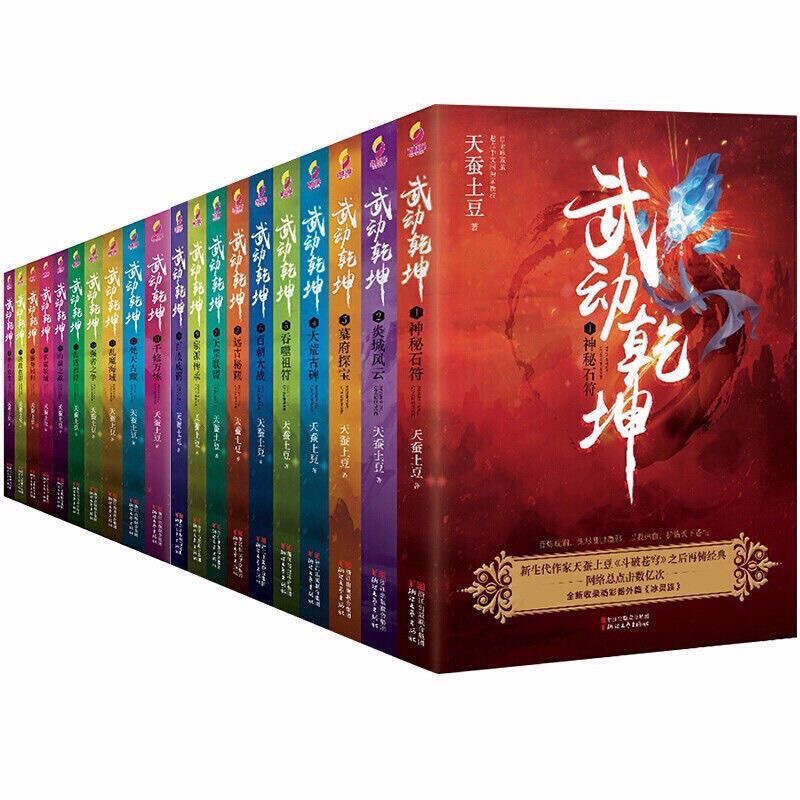 武动乾坤小说单册玄幻小说书籍