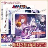 书馆 彼岸 崩坏3原画集VOL.123全套3册 现货 月之始源与终焉 海与星 旅途 次元 流星 崩坏3项目组著米哈游游戏插画集画册书设定集