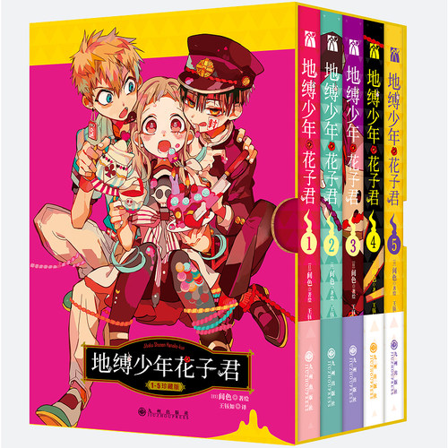 地缚少年花子君1-5日漫玄幻校园