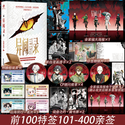 100特签101-400亲签【赠精美周边】异闻录 扶他柠檬茶 妖界管理局x东方幻想x神话重构 现代奇幻小说实体书 跳丸日月
