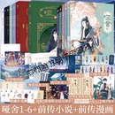 漫画1 前传零 5全12册秦失其鹿前传秦朝 玄色著典藏版 古风玄幻小说漫画周边吧唧色纸镭射票流麻摆件 哑舍小说全套正版 全集 123456