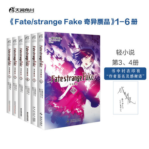 正版 可任选正版全套6册【印签版】Fate/strangeFake奇异赝品1+2+3+4+5+6简中成田良悟Fatestaynight圣杯战争动漫轻小说天闻角川书