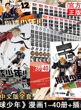 排球少年漫画书全套+插画集
