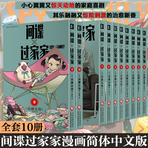 间谍过家家1+2+3+4+5+6卷