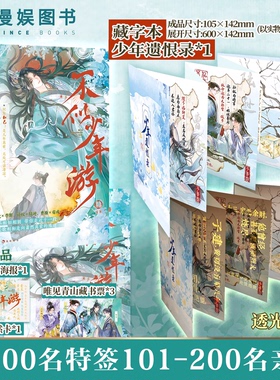100特签100亲签 不似少年游 古人很潮MOOK系列 嬴政李斯曹操白起孙权陆逊刘邦张良武则天上官婉儿曹丕曹植嵇康山涛 漫娱文化