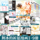 花滑次元 首刷特典正版 书馆排球少年蓝色监狱 舞冰 祈愿日本引进漫画实体书简体中文版 金牌得主123456789全套 鹤舞墨鱼太