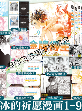 首刷特典正版 金牌得主123456789全套 鹤舞墨鱼太 舞冰的祈愿日本引进漫画实体书简体中文版花滑次元书馆排球少年蓝色监狱