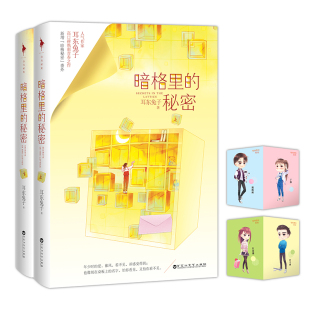 耳东兔子同作者他从火光中走来 秘密上下实体小说书 都市校园言情甜宠 暗格里 正版