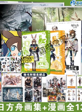 明日方舟罗德岛源石记事漫画