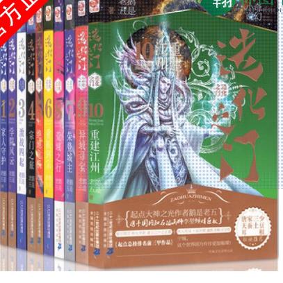 正版现货 造化之门系列1-10任选 鹅是老五/著 仙侠经典 奇幻修真小说