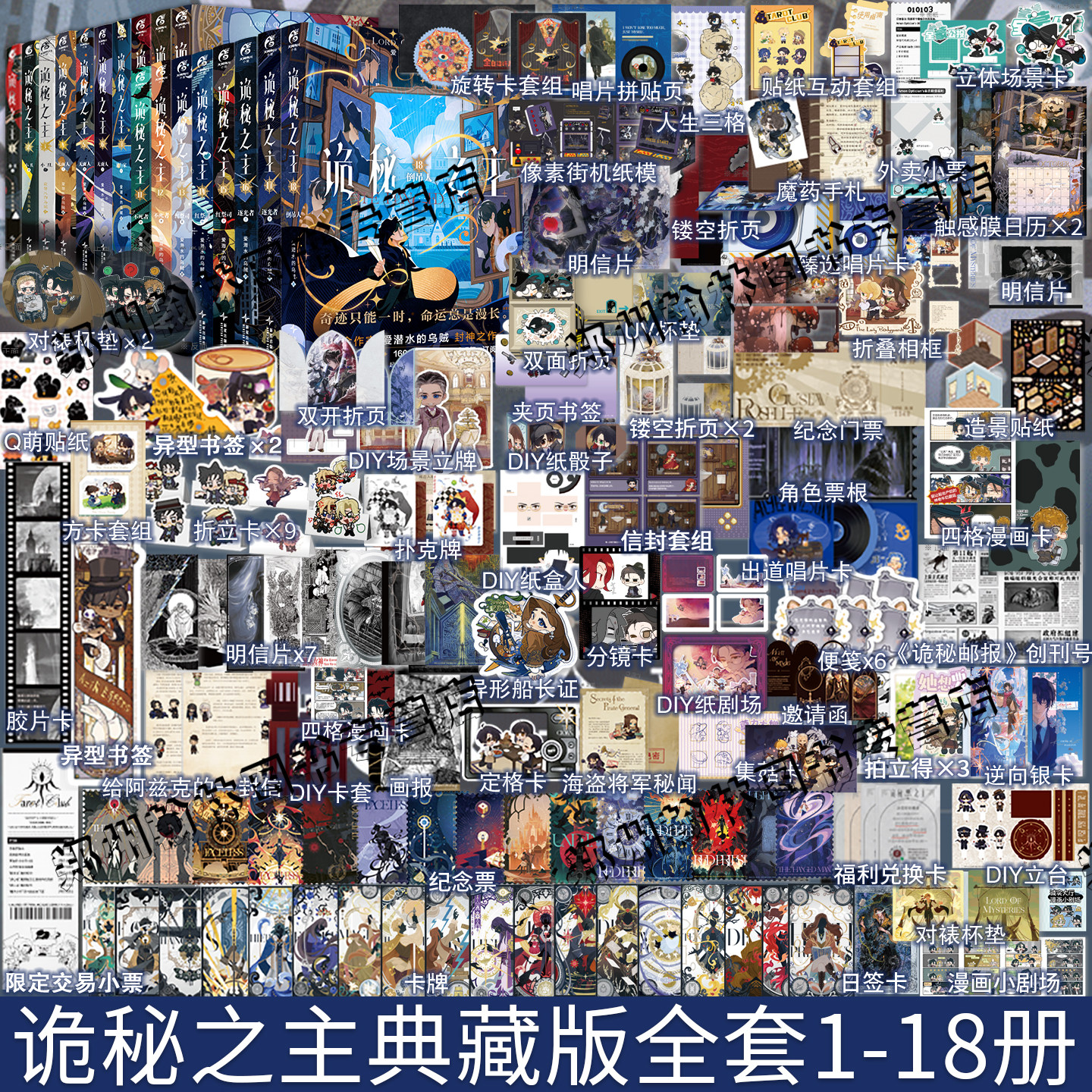 可任选 诡秘之主12345678910-11-13+官方设定集典藏版红祭司不死者旅行家小丑无面人卷上中下 爱潜水的乌贼小说实体书全套克莱恩