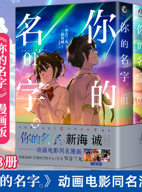 你的名字漫画版1-3卷天闻角川