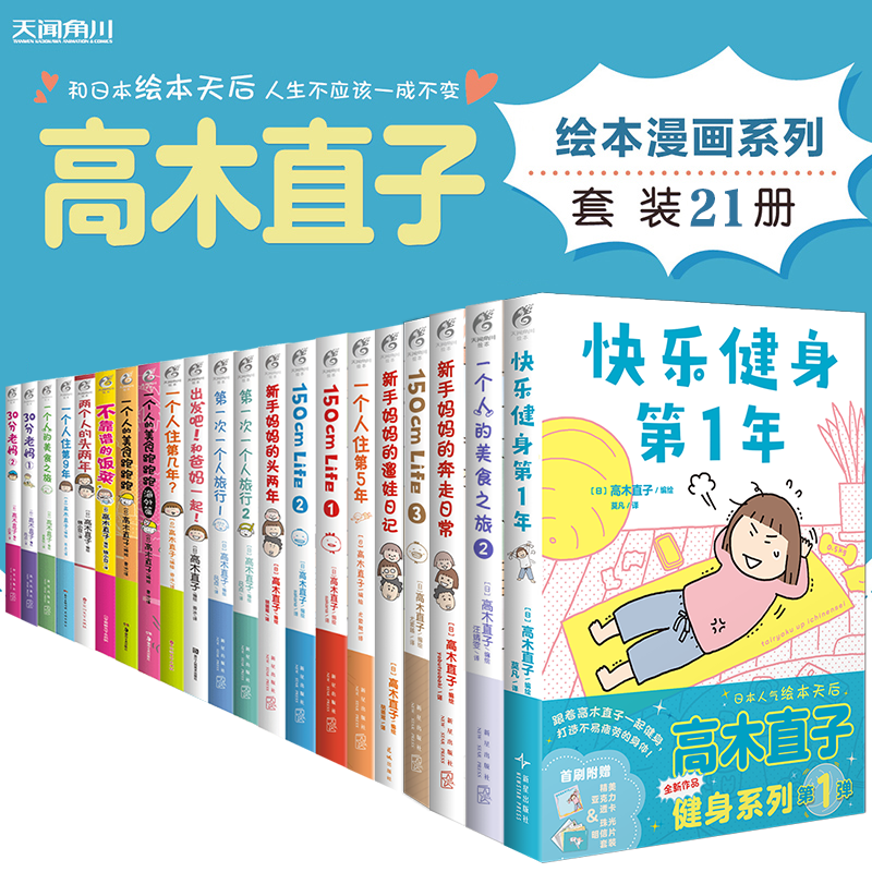 天闻角川高木直子漫画全集