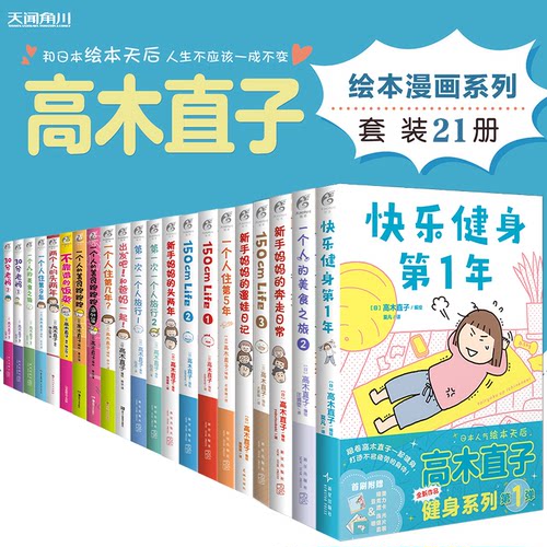 天闻角川高木直子漫画全集