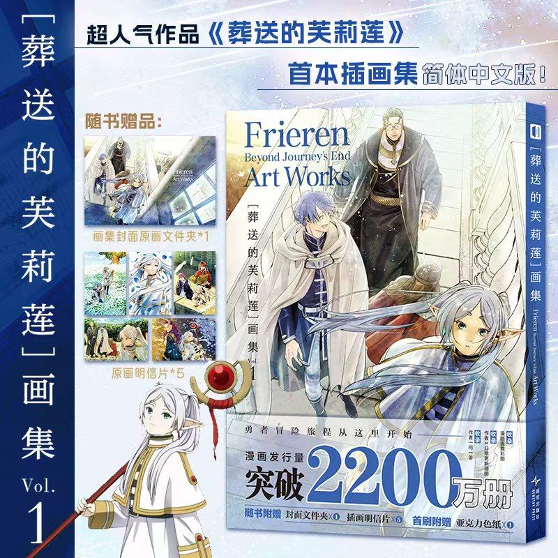 【PVC文件夹+明信片×5】葬送的芙莉莲画集 VOL.1 简体中文版山田钟人二次元漫画实体书 次元书馆