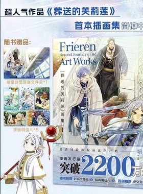 【PVC文件夹+明信片×5】葬送的芙莉莲画集 VOL.1 简体中文版山田钟人二次元漫画实体书 次元书馆