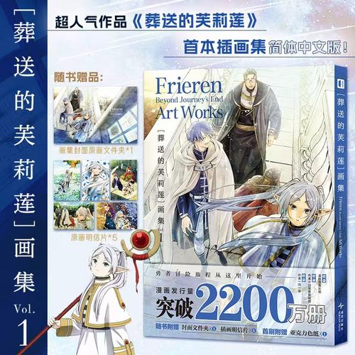 【PVC文件夹+明信片×5】葬送的芙莉莲画集 VOL.1 简体中文版山田钟人二次元漫画实体书 次元书馆