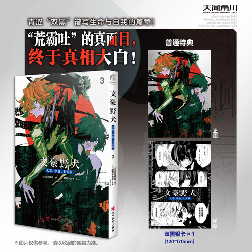 文豪野犬 太宰中也十五岁3【赠双黑银卡】漫画实体书简体中文版朝雾卡夫卡小说原著星河师走if线beast24天闻角川