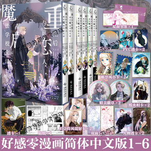 防损包装【附精美赠品】正版 重生后与前恋人重启魔法学校生活 但是好感度为零123456白川蚁漫画日漫简体中文版轻小说原著天闻角川