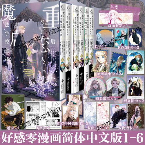 防损包装【附精美赠品】正版 重生后与前恋人重启魔法学校生活 但是好感度为零123456白川蚁漫画日漫简体中文版轻小说原著天闻角川