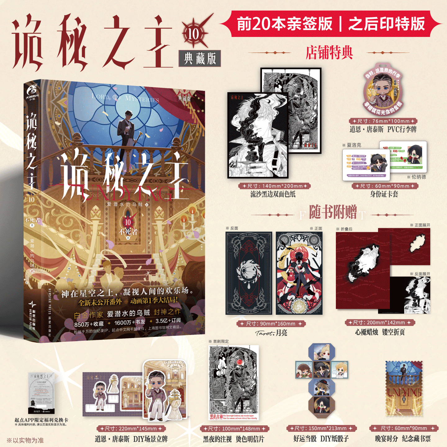 前20签名【特典赠色纸+PVC行李牌+身份证卡套】诡秘之主10不死者上典藏版 爱潜水的乌贼克苏鲁小说实体书全套宿命之环123456789