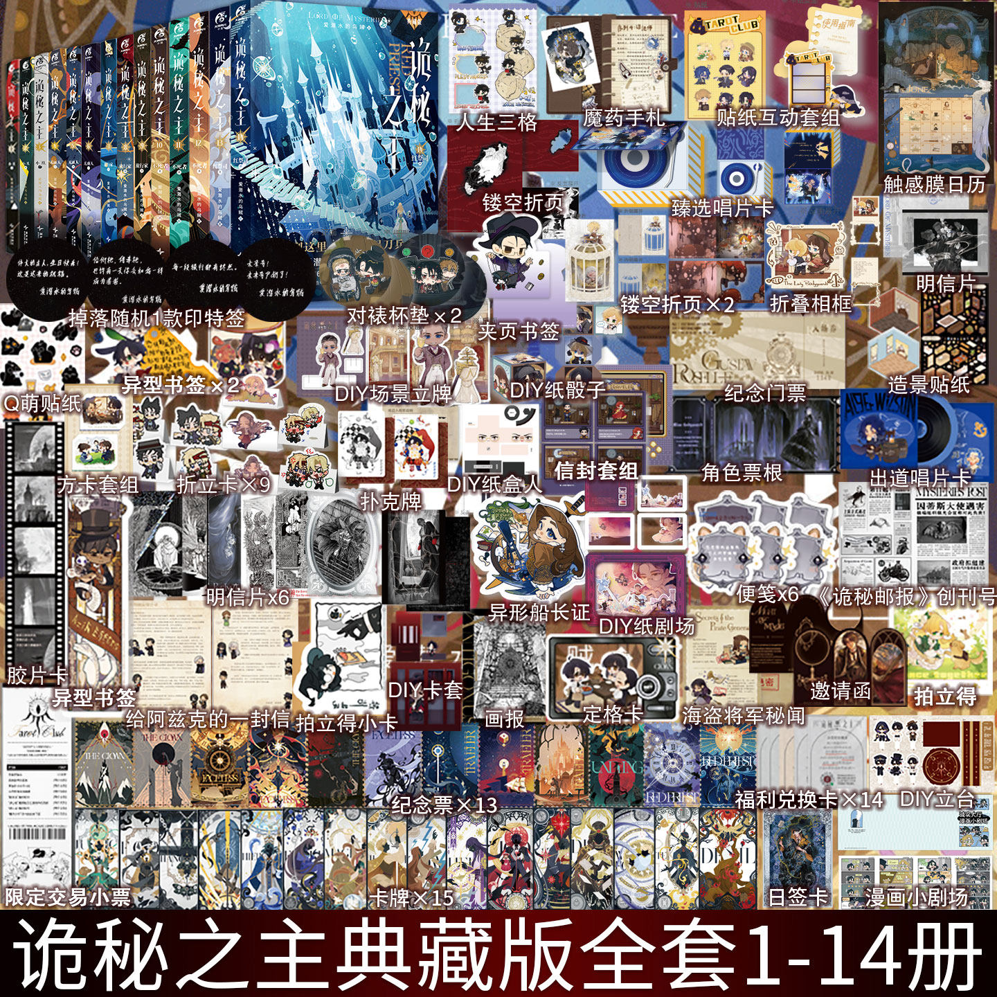 可任选 诡秘之主12345678910-11-13+官方设定集典藏版红祭司不死者旅行家小丑无面人卷上中下 爱潜水的乌贼小说实体书全套克莱恩