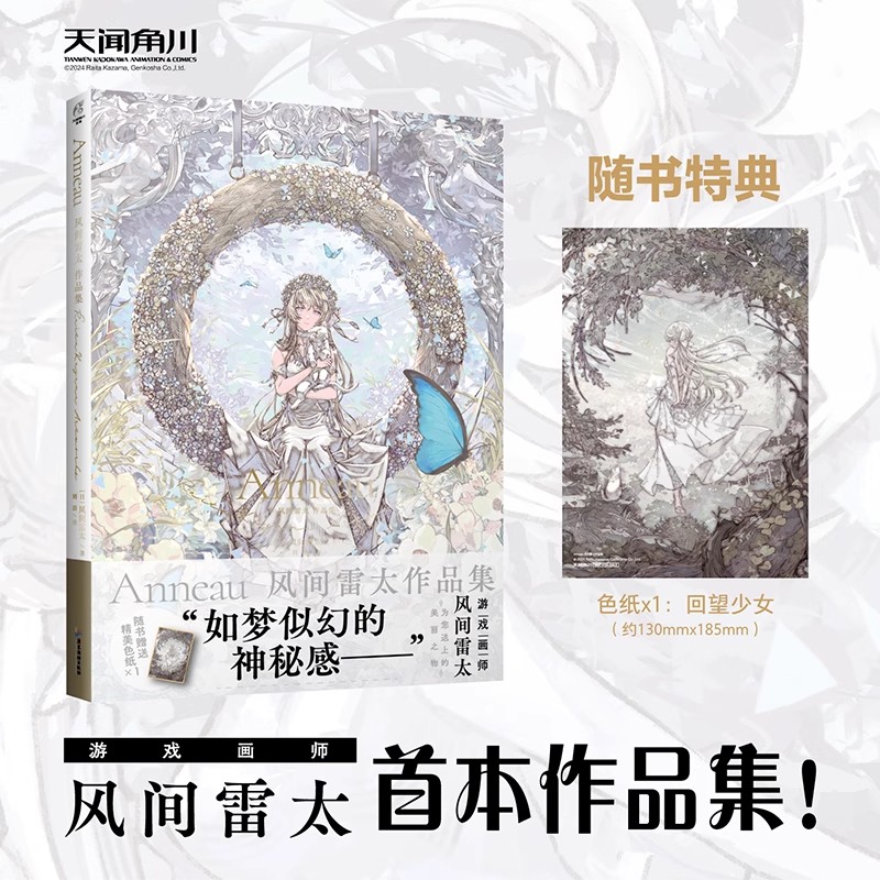 防损包装【赠色纸】Anneau风间雷太作品集 幻想奇幻插画集 幻想大陆战记异度之刃BORDER BREAK智龙迷城角色设计宝可梦卡牌插画