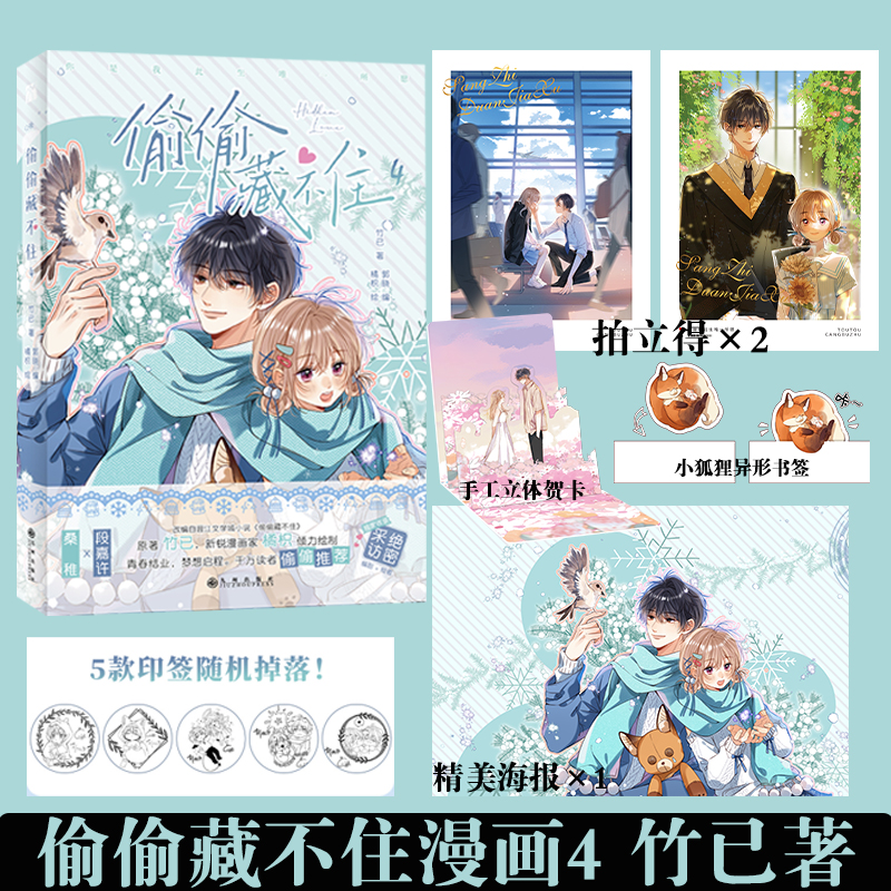 华文天下偷偷藏不住漫画